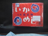 いかめし