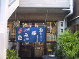 ひらの